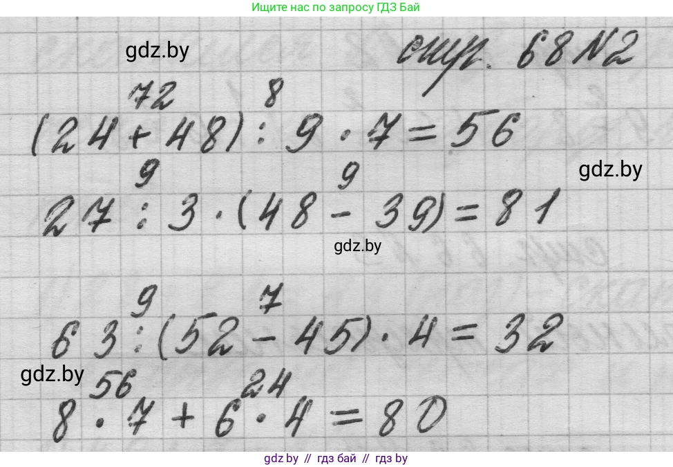 Математика, 3 класс Учебник, авторы: Муравьева Галина Леонидовна, Урбан Мария Анатольевна, издательство Национальный институт образования, Минск, 2021, оранжевого цвета, Часть 1, страница 68, номер 2, Решение 1