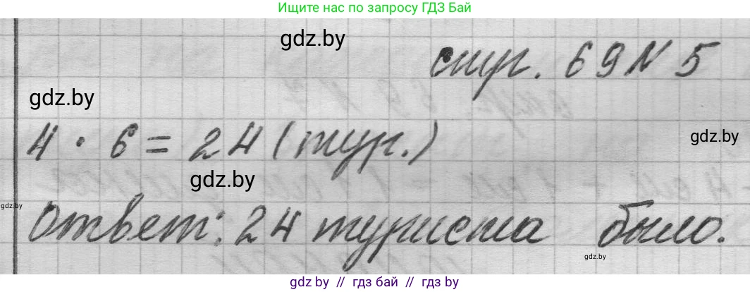 Математика, 3 класс Учебник, авторы: Муравьева Галина Леонидовна, Урбан Мария Анатольевна, издательство Национальный институт образования, Минск, 2021, оранжевого цвета, Часть 1, страница 69, номер 5, Решение 1