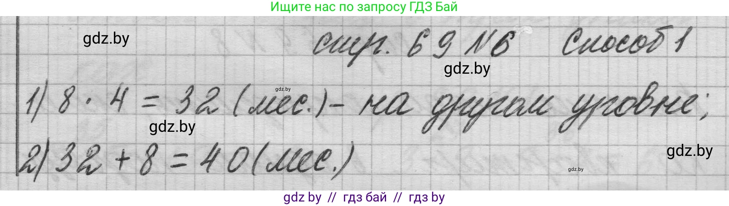 Математика, 3 класс Учебник, авторы: Муравьева Галина Леонидовна, Урбан Мария Анатольевна, издательство Национальный институт образования, Минск, 2021, оранжевого цвета, Часть 1, страница 69, номер 6, Решение 1