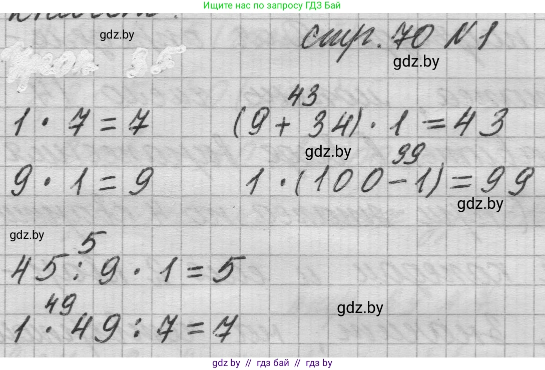 Математика, 3 класс Учебник, авторы: Муравьева Галина Леонидовна, Урбан Мария Анатольевна, издательство Национальный институт образования, Минск, 2021, оранжевого цвета, Часть 1, страница 70, номер 1, Решение 1