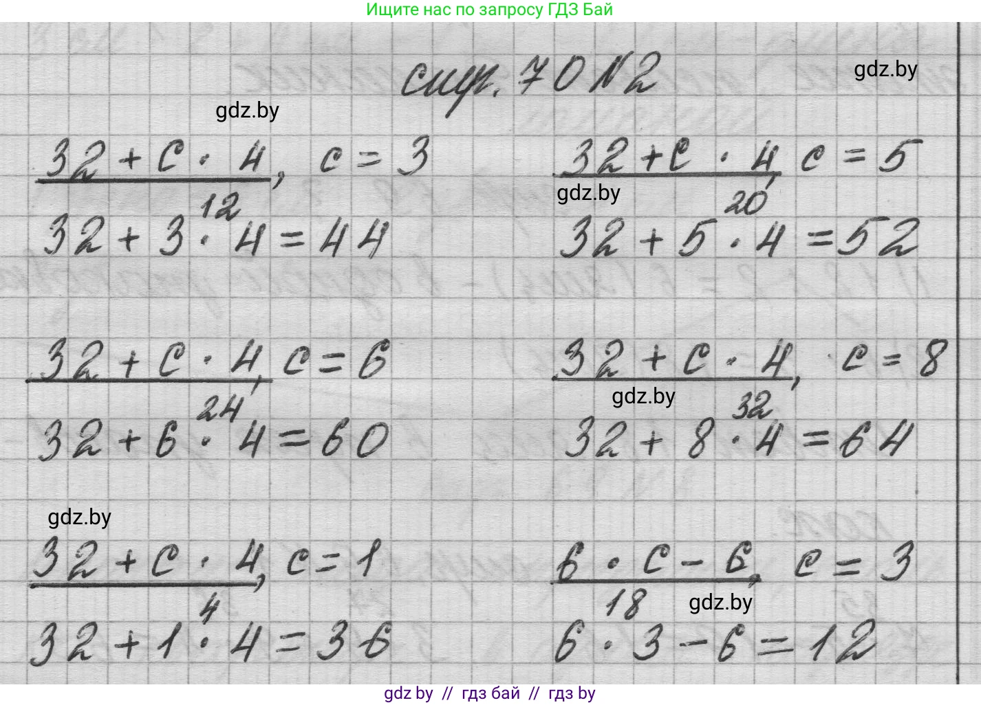 Математика, 3 класс Учебник, авторы: Муравьева Галина Леонидовна, Урбан Мария Анатольевна, издательство Национальный институт образования, Минск, 2021, оранжевого цвета, Часть 1, страница 70, номер 2, Решение 1