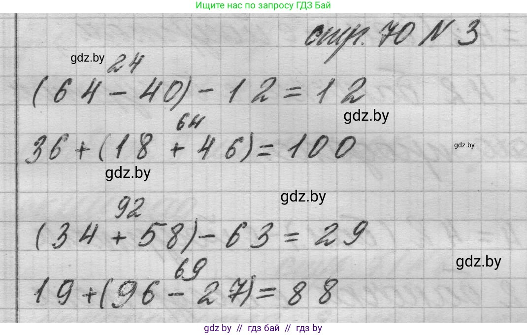 Математика, 3 класс Учебник, авторы: Муравьева Галина Леонидовна, Урбан Мария Анатольевна, издательство Национальный институт образования, Минск, 2021, оранжевого цвета, Часть 1, страница 70, номер 3, Решение 1