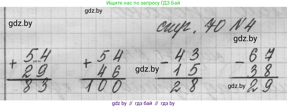 Математика, 3 класс Учебник, авторы: Муравьева Галина Леонидовна, Урбан Мария Анатольевна, издательство Национальный институт образования, Минск, 2021, оранжевого цвета, Часть 1, страница 70, номер 4, Решение 1
