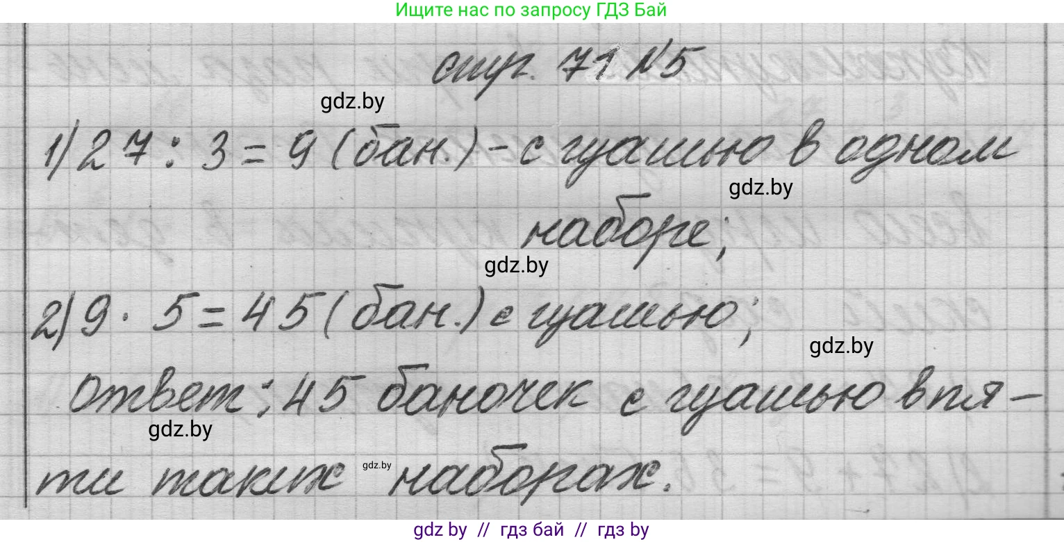 Математика, 3 класс Учебник, авторы: Муравьева Галина Леонидовна, Урбан Мария Анатольевна, издательство Национальный институт образования, Минск, 2021, оранжевого цвета, Часть 1, страница 71, номер 5, Решение 1
