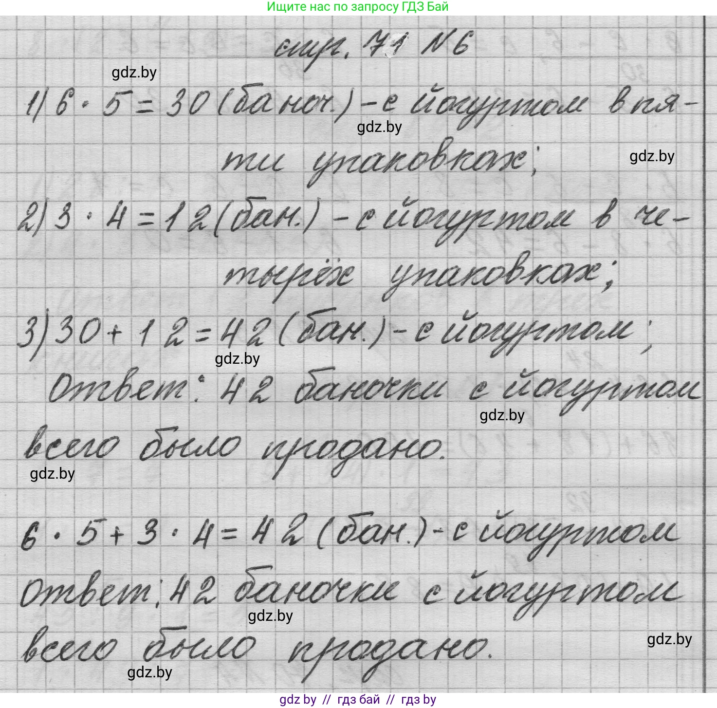 Математика, 3 класс Учебник, авторы: Муравьева Галина Леонидовна, Урбан Мария Анатольевна, издательство Национальный институт образования, Минск, 2021, оранжевого цвета, Часть 1, страница 71, номер 6, Решение 1