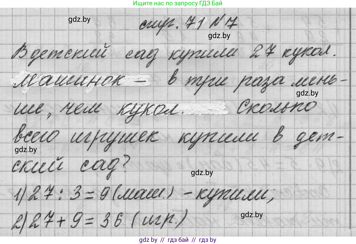 Математика, 3 класс Учебник, авторы: Муравьева Галина Леонидовна, Урбан Мария Анатольевна, издательство Национальный институт образования, Минск, 2021, оранжевого цвета, Часть 1, страница 71, номер 7, Решение 1
