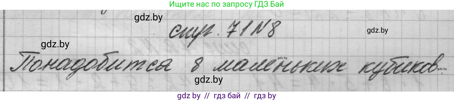 Математика, 3 класс Учебник, авторы: Муравьева Галина Леонидовна, Урбан Мария Анатольевна, издательство Национальный институт образования, Минск, 2021, оранжевого цвета, Часть 1, страница 71, номер 8, Решение 1