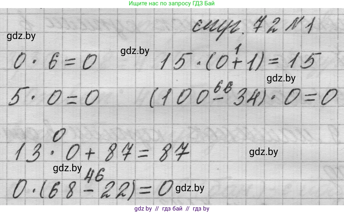 Математика, 3 класс Учебник, авторы: Муравьева Галина Леонидовна, Урбан Мария Анатольевна, издательство Национальный институт образования, Минск, 2021, оранжевого цвета, Часть 1, страница 72, номер 1, Решение 1