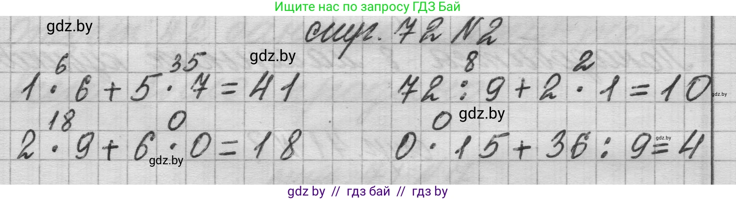 Математика, 3 класс Учебник, авторы: Муравьева Галина Леонидовна, Урбан Мария Анатольевна, издательство Национальный институт образования, Минск, 2021, оранжевого цвета, Часть 1, страница 72, номер 2, Решение 1