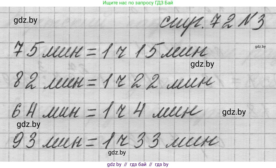 Математика, 3 класс Учебник, авторы: Муравьева Галина Леонидовна, Урбан Мария Анатольевна, издательство Национальный институт образования, Минск, 2021, оранжевого цвета, Часть 1, страница 72, номер 3, Решение 1
