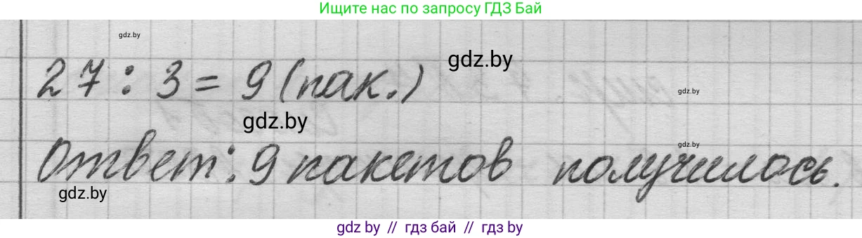 Математика, 3 класс Учебник, авторы: Муравьева Галина Леонидовна, Урбан Мария Анатольевна, издательство Национальный институт образования, Минск, 2021, оранжевого цвета, Часть 1, страница 72, номер 4, Решение 1