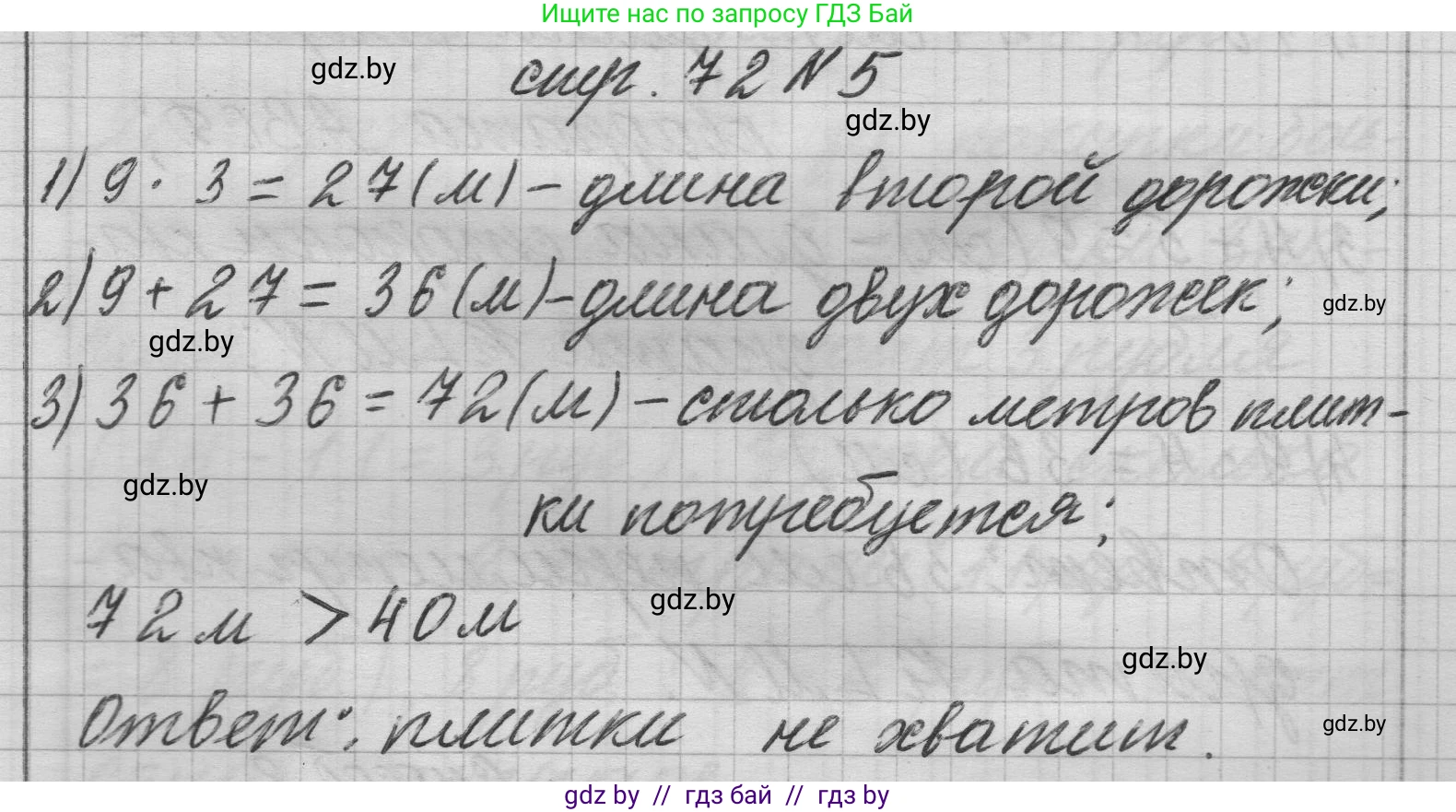 Математика, 3 класс Учебник, авторы: Муравьева Галина Леонидовна, Урбан Мария Анатольевна, издательство Национальный институт образования, Минск, 2021, оранжевого цвета, Часть 1, страница 72, номер 5, Решение 1