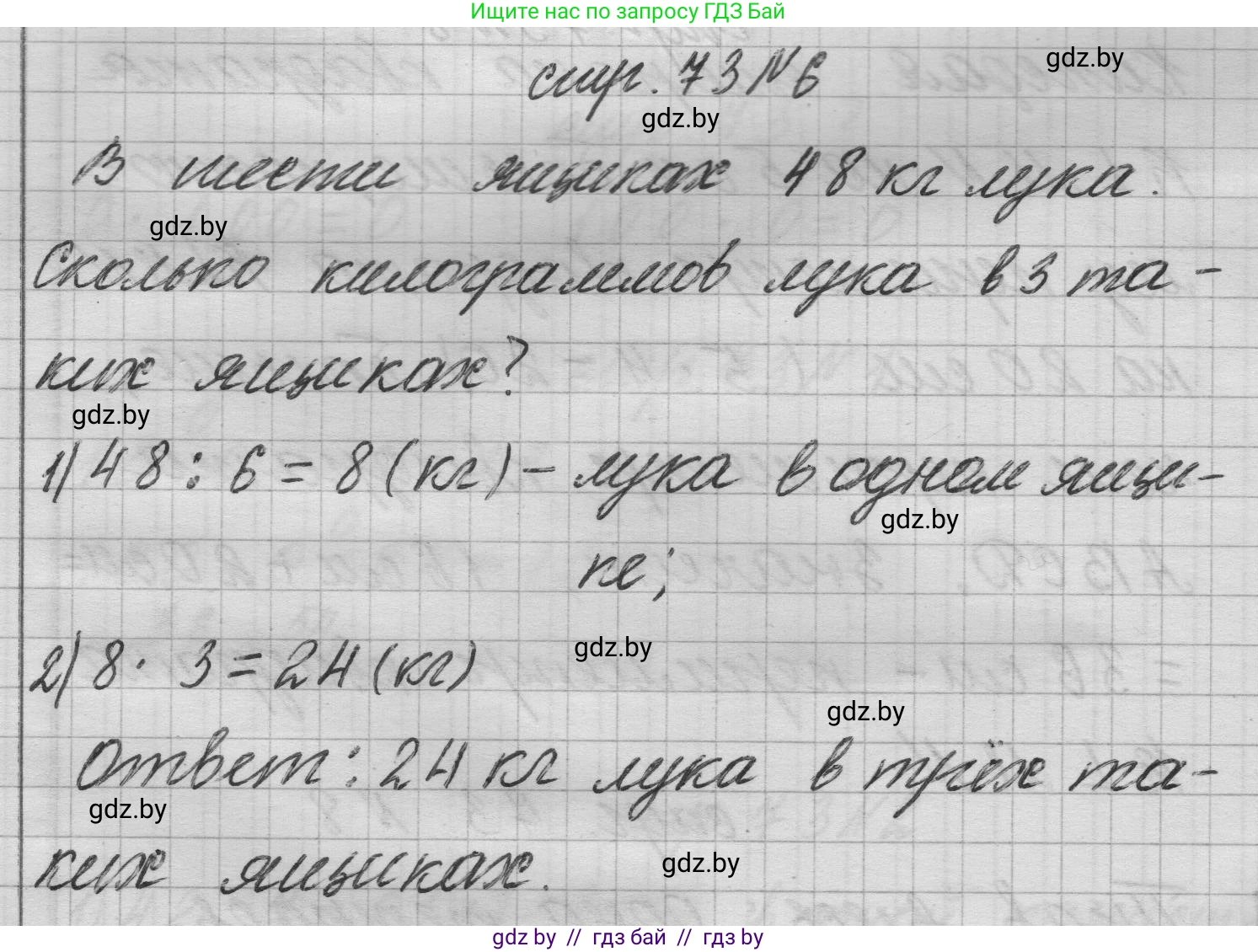 Математика, 3 класс Учебник, авторы: Муравьева Галина Леонидовна, Урбан Мария Анатольевна, издательство Национальный институт образования, Минск, 2021, оранжевого цвета, Часть 1, страница 73, номер 6, Решение 1