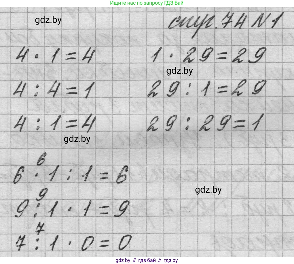 Математика, 3 класс Учебник, авторы: Муравьева Галина Леонидовна, Урбан Мария Анатольевна, издательство Национальный институт образования, Минск, 2021, оранжевого цвета, Часть 1, страница 74, номер 1, Решение 1