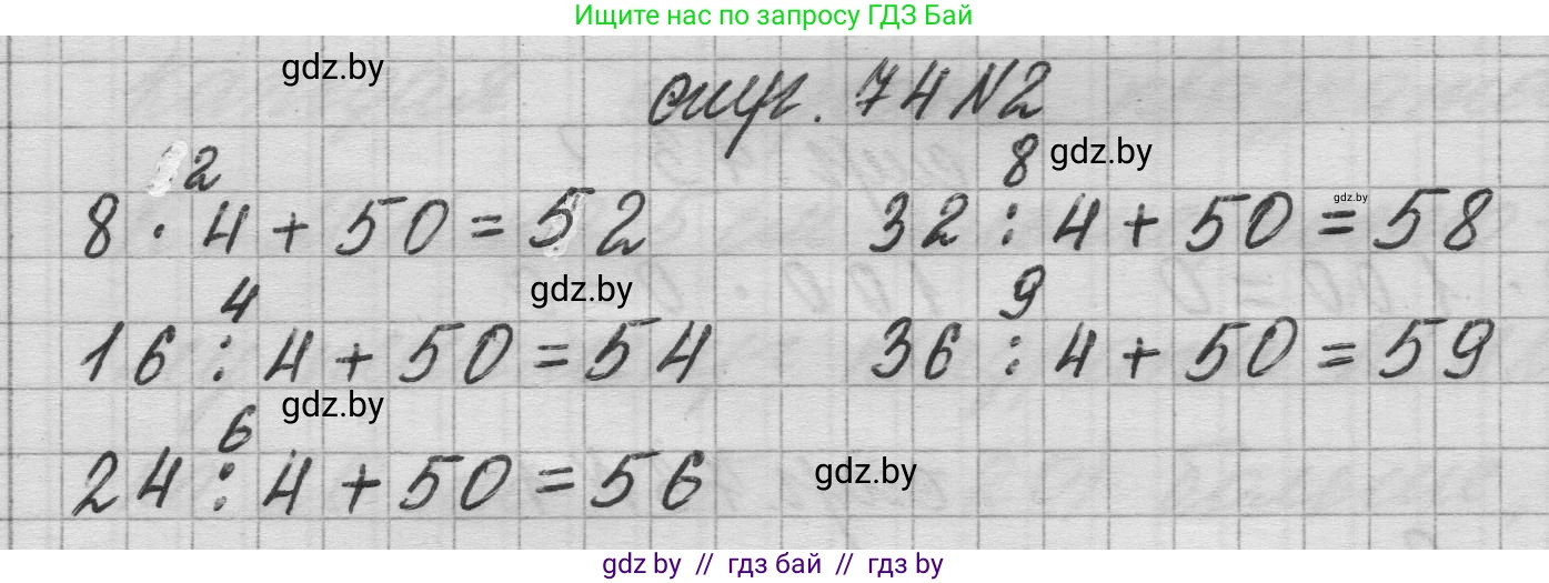 Математика, 3 класс Учебник, авторы: Муравьева Галина Леонидовна, Урбан Мария Анатольевна, издательство Национальный институт образования, Минск, 2021, оранжевого цвета, Часть 1, страница 74, номер 2, Решение 1