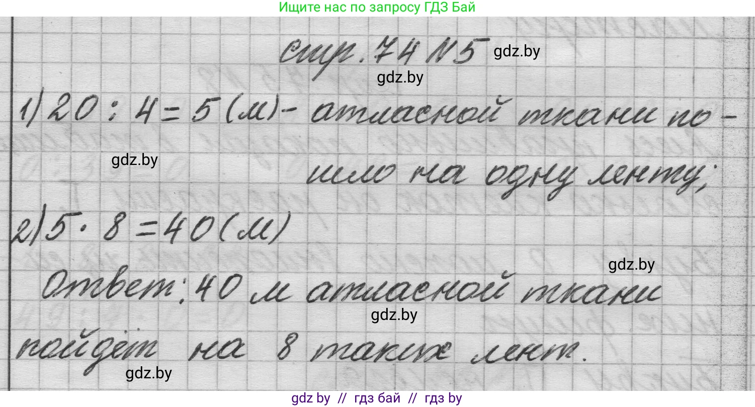 Математика, 3 класс Учебник, авторы: Муравьева Галина Леонидовна, Урбан Мария Анатольевна, издательство Национальный институт образования, Минск, 2021, оранжевого цвета, Часть 1, страница 74, номер 5, Решение 1
