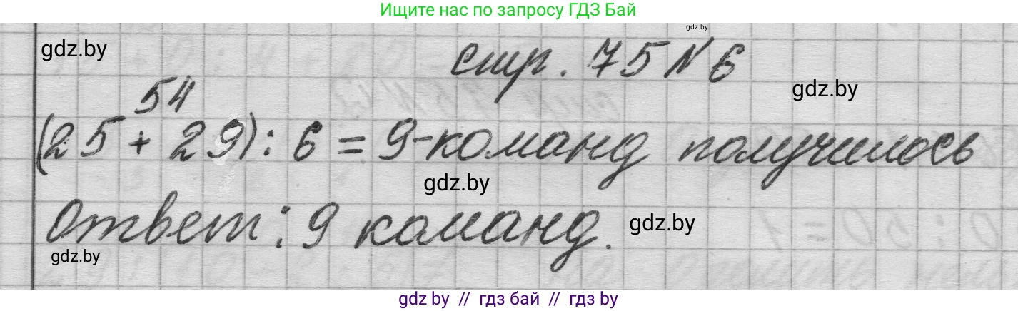 Математика, 3 класс Учебник, авторы: Муравьева Галина Леонидовна, Урбан Мария Анатольевна, издательство Национальный институт образования, Минск, 2021, оранжевого цвета, Часть 1, страница 75, номер 6, Решение 1