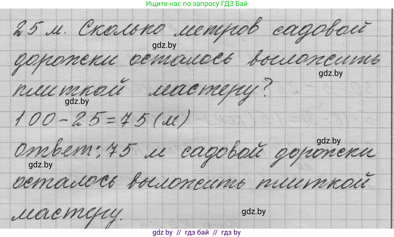Математика, 3 класс Учебник, авторы: Муравьева Галина Леонидовна, Урбан Мария Анатольевна, издательство Национальный институт образования, Минск, 2021, оранжевого цвета, Часть 1, страница 75, номер 7, Решение 1 (продолжение 2)