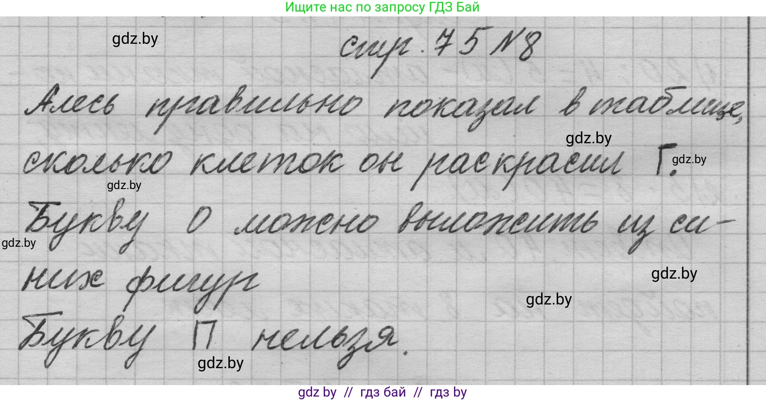 Математика, 3 класс Учебник, авторы: Муравьева Галина Леонидовна, Урбан Мария Анатольевна, издательство Национальный институт образования, Минск, 2021, оранжевого цвета, Часть 1, страница 75, номер 8, Решение 1