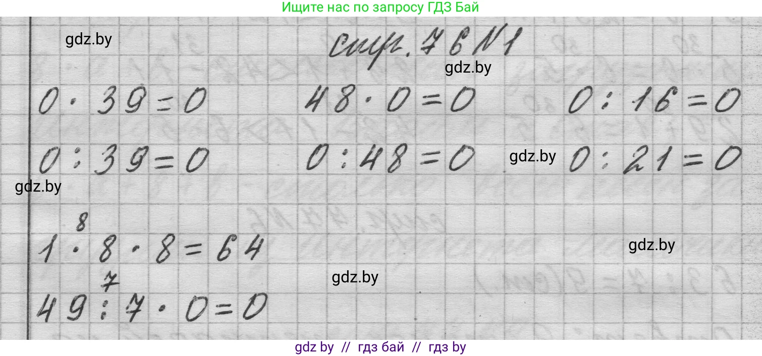Математика, 3 класс Учебник, авторы: Муравьева Галина Леонидовна, Урбан Мария Анатольевна, издательство Национальный институт образования, Минск, 2021, оранжевого цвета, Часть 1, страница 76, номер 1, Решение 1