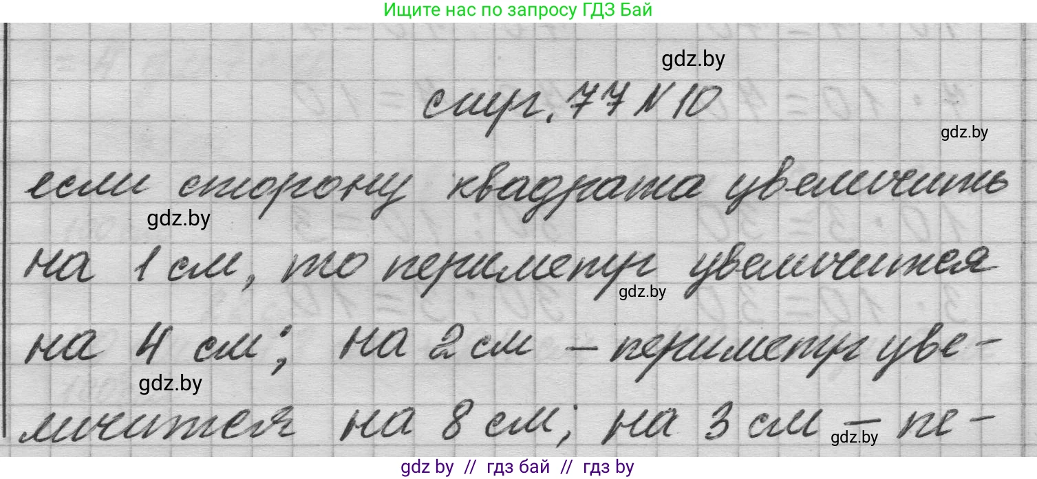Математика, 3 класс Учебник, авторы: Муравьева Галина Леонидовна, Урбан Мария Анатольевна, издательство Национальный институт образования, Минск, 2021, оранжевого цвета, Часть 1, страница 77, номер 10, Решение 1