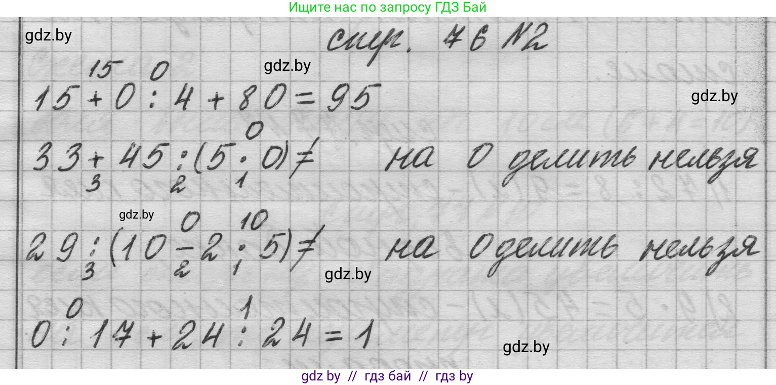 Математика, 3 класс Учебник, авторы: Муравьева Галина Леонидовна, Урбан Мария Анатольевна, издательство Национальный институт образования, Минск, 2021, оранжевого цвета, Часть 1, страница 76, номер 2, Решение 1