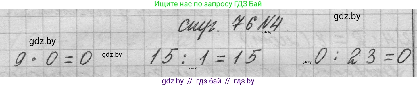 Математика, 3 класс Учебник, авторы: Муравьева Галина Леонидовна, Урбан Мария Анатольевна, издательство Национальный институт образования, Минск, 2021, оранжевого цвета, Часть 1, страница 76, номер 4, Решение 1