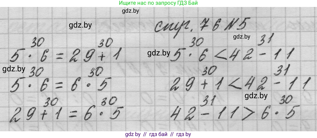 Математика, 3 класс Учебник, авторы: Муравьева Галина Леонидовна, Урбан Мария Анатольевна, издательство Национальный институт образования, Минск, 2021, оранжевого цвета, Часть 1, страница 76, номер 5, Решение 1