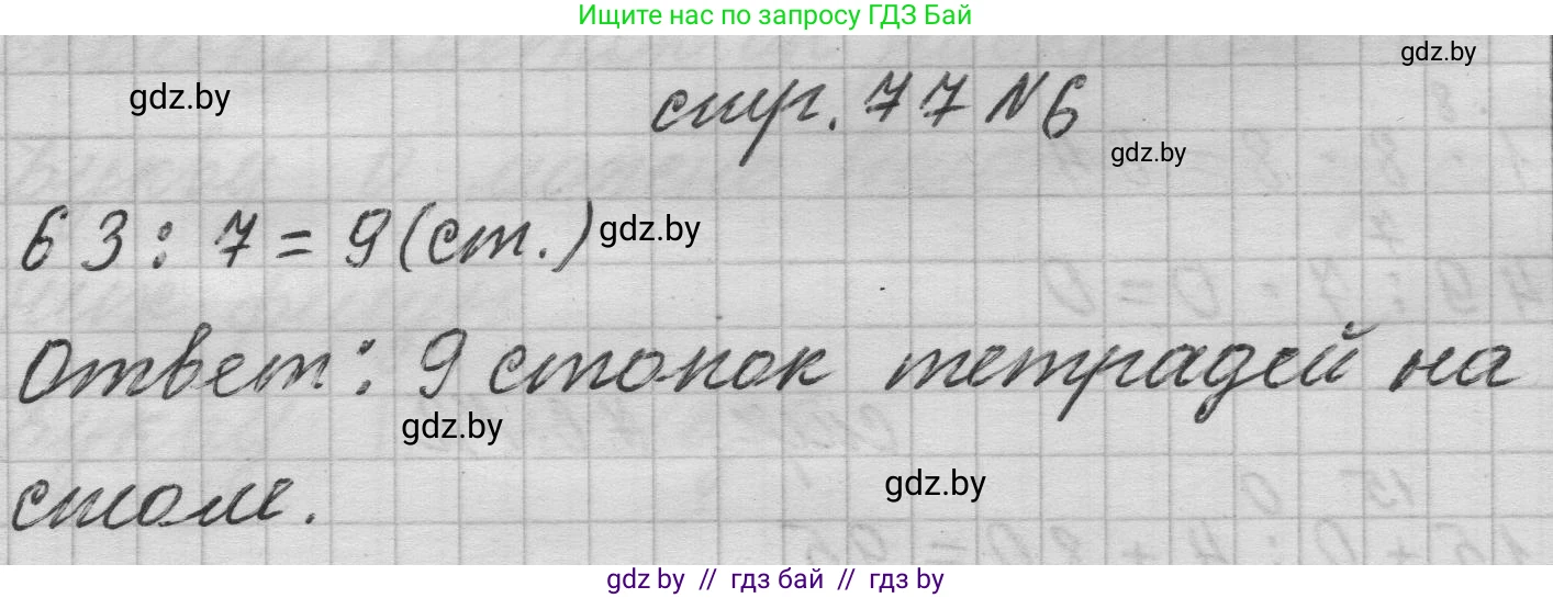 Математика, 3 класс Учебник, авторы: Муравьева Галина Леонидовна, Урбан Мария Анатольевна, издательство Национальный институт образования, Минск, 2021, оранжевого цвета, Часть 1, страница 77, номер 6, Решение 1