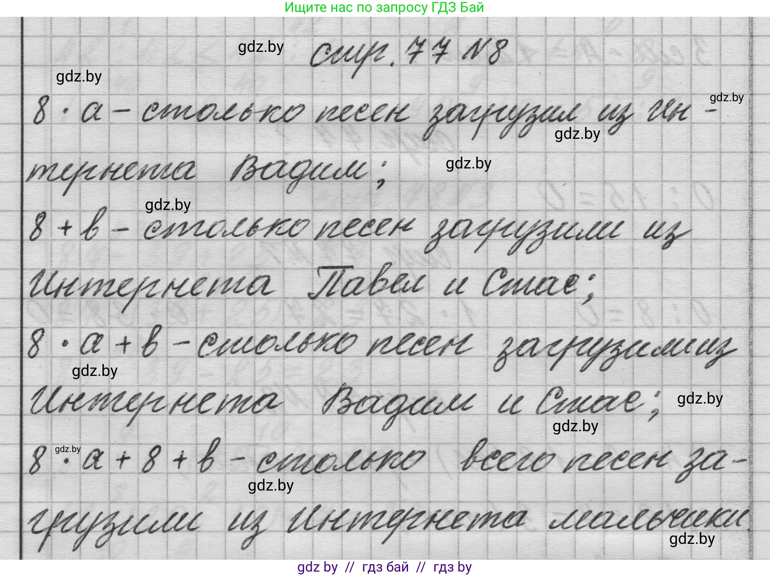 Математика, 3 класс Учебник, авторы: Муравьева Галина Леонидовна, Урбан Мария Анатольевна, издательство Национальный институт образования, Минск, 2021, оранжевого цвета, Часть 1, страница 77, номер 8, Решение 1