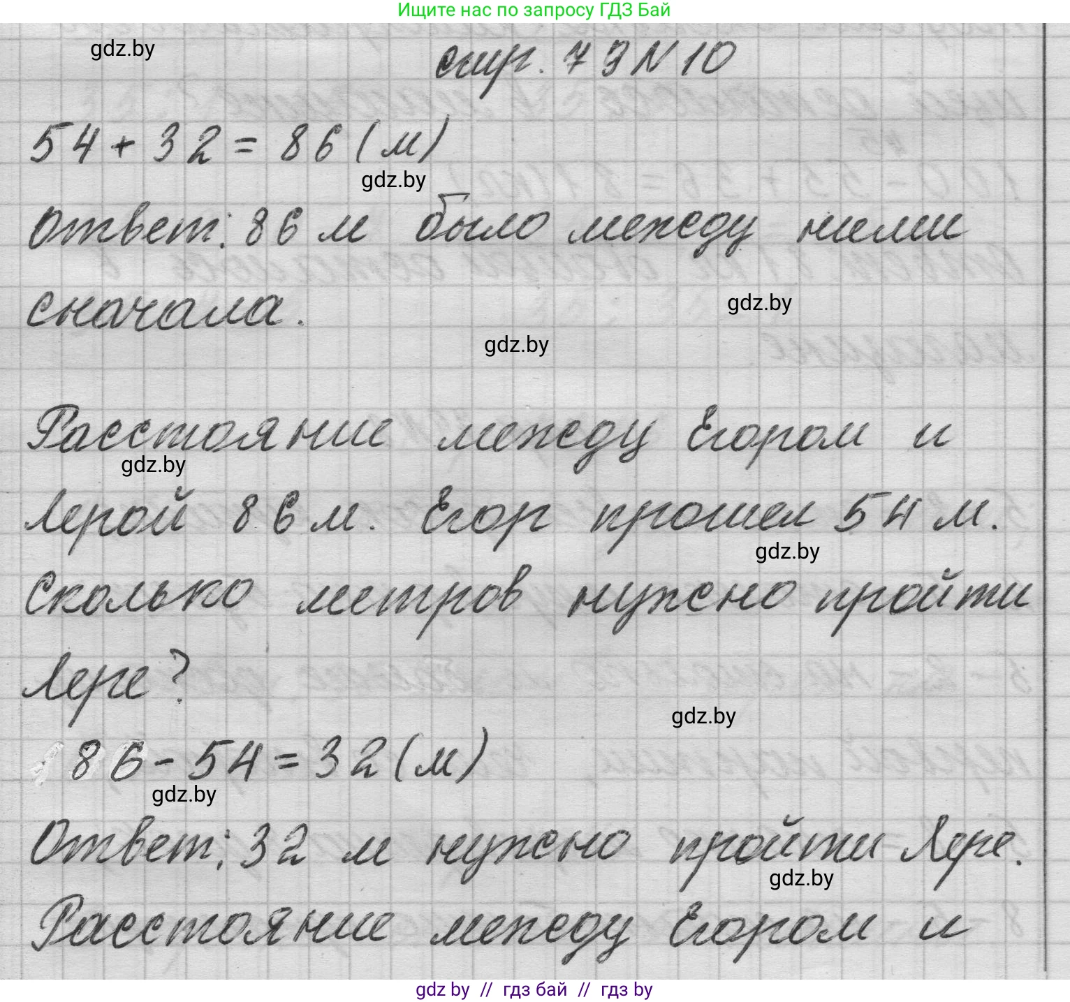 Математика, 3 класс Учебник, авторы: Муравьева Галина Леонидовна, Урбан Мария Анатольевна, издательство Национальный институт образования, Минск, 2021, оранжевого цвета, Часть 1, страница 79, номер 10, Решение 1