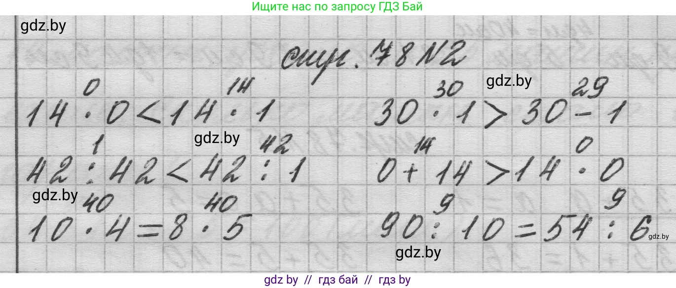 Математика, 3 класс Учебник, авторы: Муравьева Галина Леонидовна, Урбан Мария Анатольевна, издательство Национальный институт образования, Минск, 2021, оранжевого цвета, Часть 1, страница 78, номер 2, Решение 1