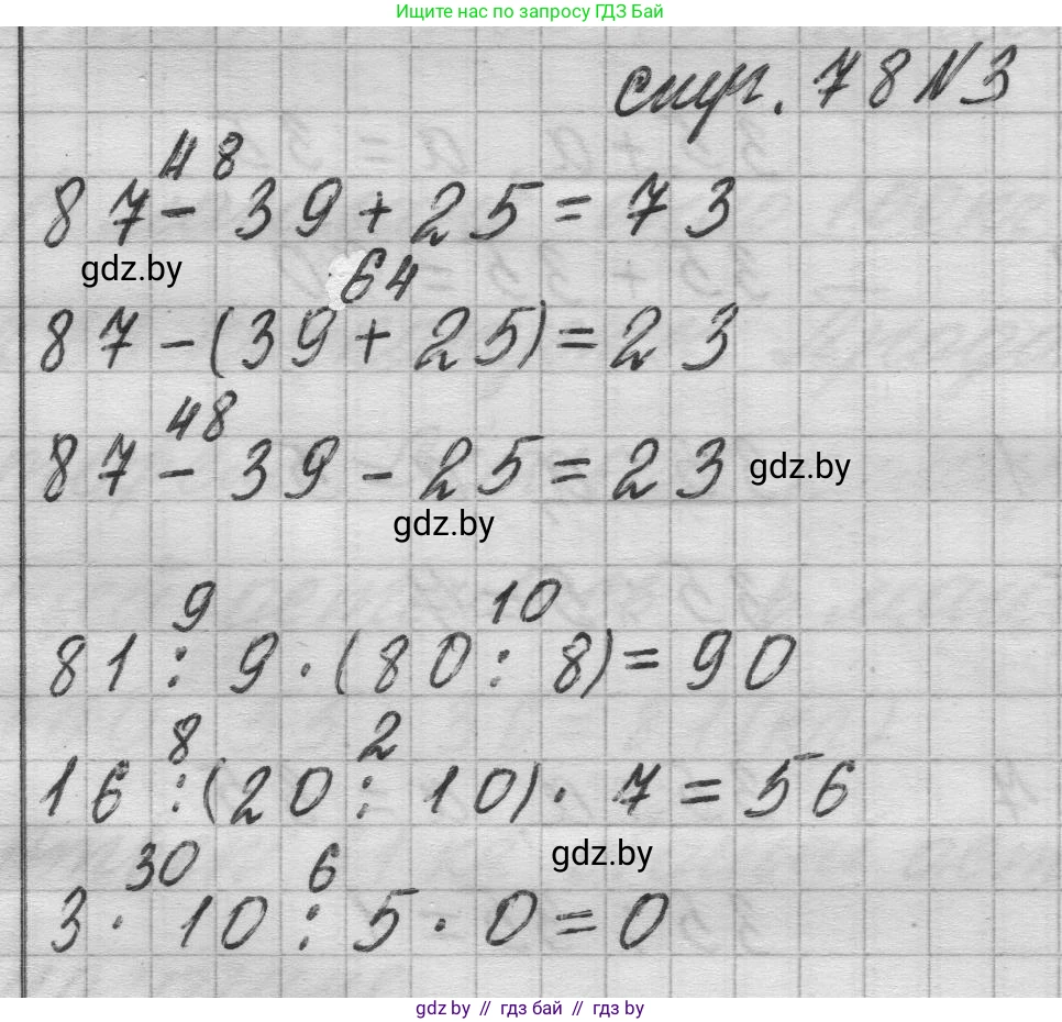 Математика, 3 класс Учебник, авторы: Муравьева Галина Леонидовна, Урбан Мария Анатольевна, издательство Национальный институт образования, Минск, 2021, оранжевого цвета, Часть 1, страница 78, номер 3, Решение 1