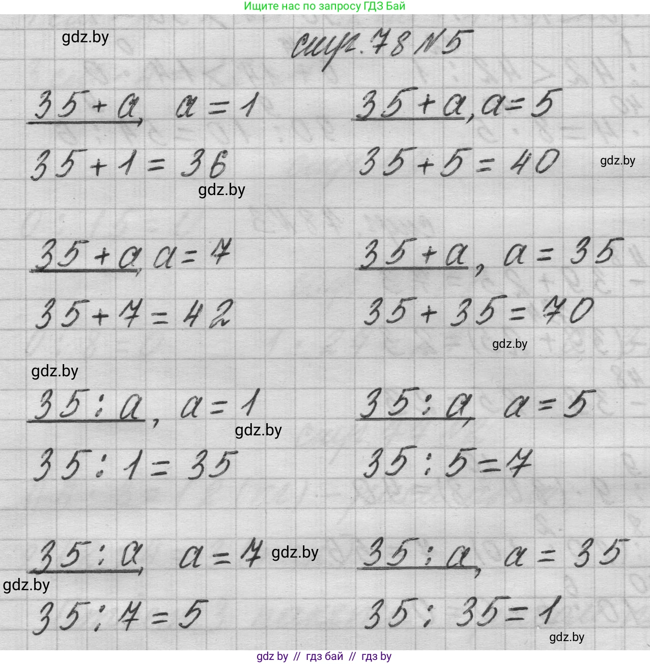 Математика, 3 класс Учебник, авторы: Муравьева Галина Леонидовна, Урбан Мария Анатольевна, издательство Национальный институт образования, Минск, 2021, оранжевого цвета, Часть 1, страница 78, номер 5, Решение 1