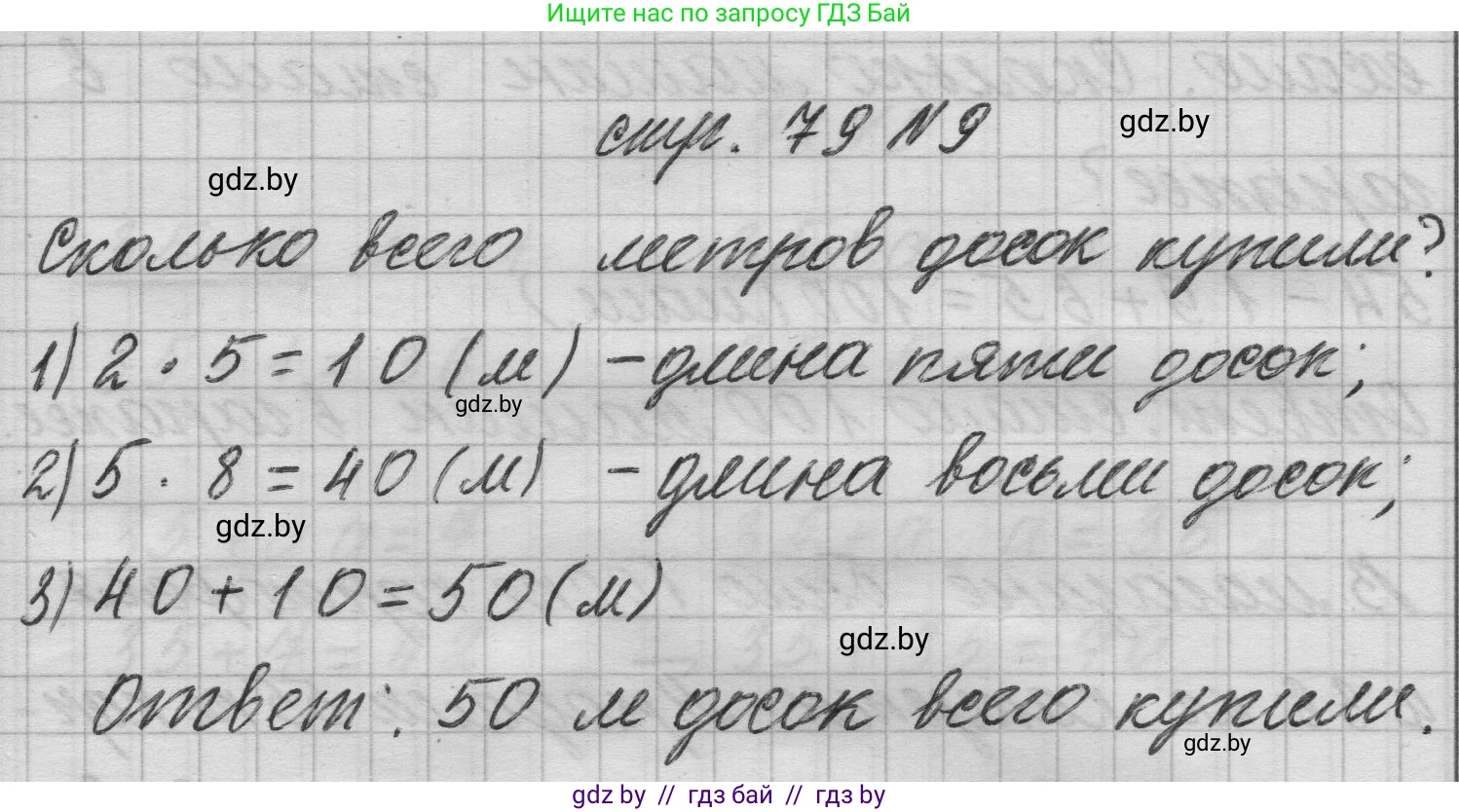 Математика, 3 класс Учебник, авторы: Муравьева Галина Леонидовна, Урбан Мария Анатольевна, издательство Национальный институт образования, Минск, 2021, оранжевого цвета, Часть 1, страница 79, номер 9, Решение 1