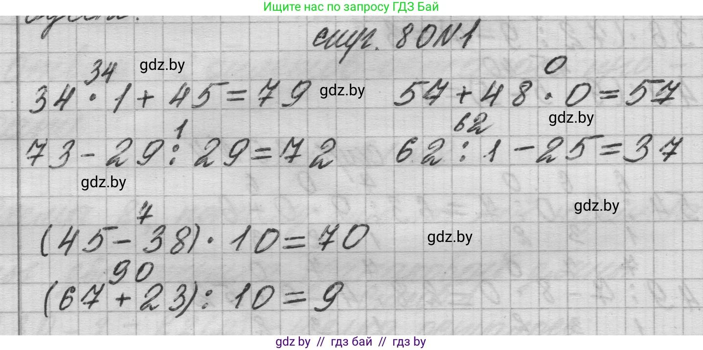 Математика, 3 класс Учебник, авторы: Муравьева Галина Леонидовна, Урбан Мария Анатольевна, издательство Национальный институт образования, Минск, 2021, оранжевого цвета, Часть 1, страница 80, номер 1, Решение 1
