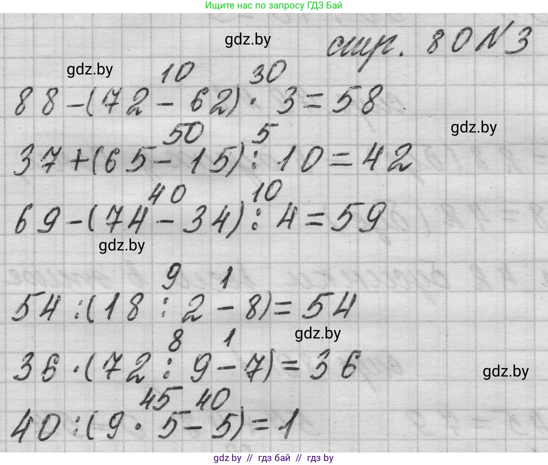 Математика, 3 класс Учебник, авторы: Муравьева Галина Леонидовна, Урбан Мария Анатольевна, издательство Национальный институт образования, Минск, 2021, оранжевого цвета, Часть 1, страница 80, номер 3, Решение 1