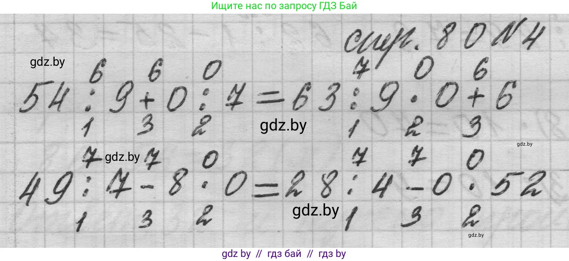 Математика, 3 класс Учебник, авторы: Муравьева Галина Леонидовна, Урбан Мария Анатольевна, издательство Национальный институт образования, Минск, 2021, оранжевого цвета, Часть 1, страница 80, номер 4, Решение 1