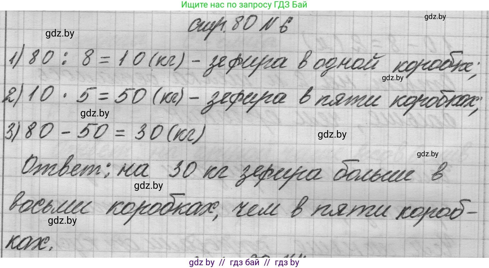 Математика, 3 класс Учебник, авторы: Муравьева Галина Леонидовна, Урбан Мария Анатольевна, издательство Национальный институт образования, Минск, 2021, оранжевого цвета, Часть 1, страница 80, номер 6, Решение 1