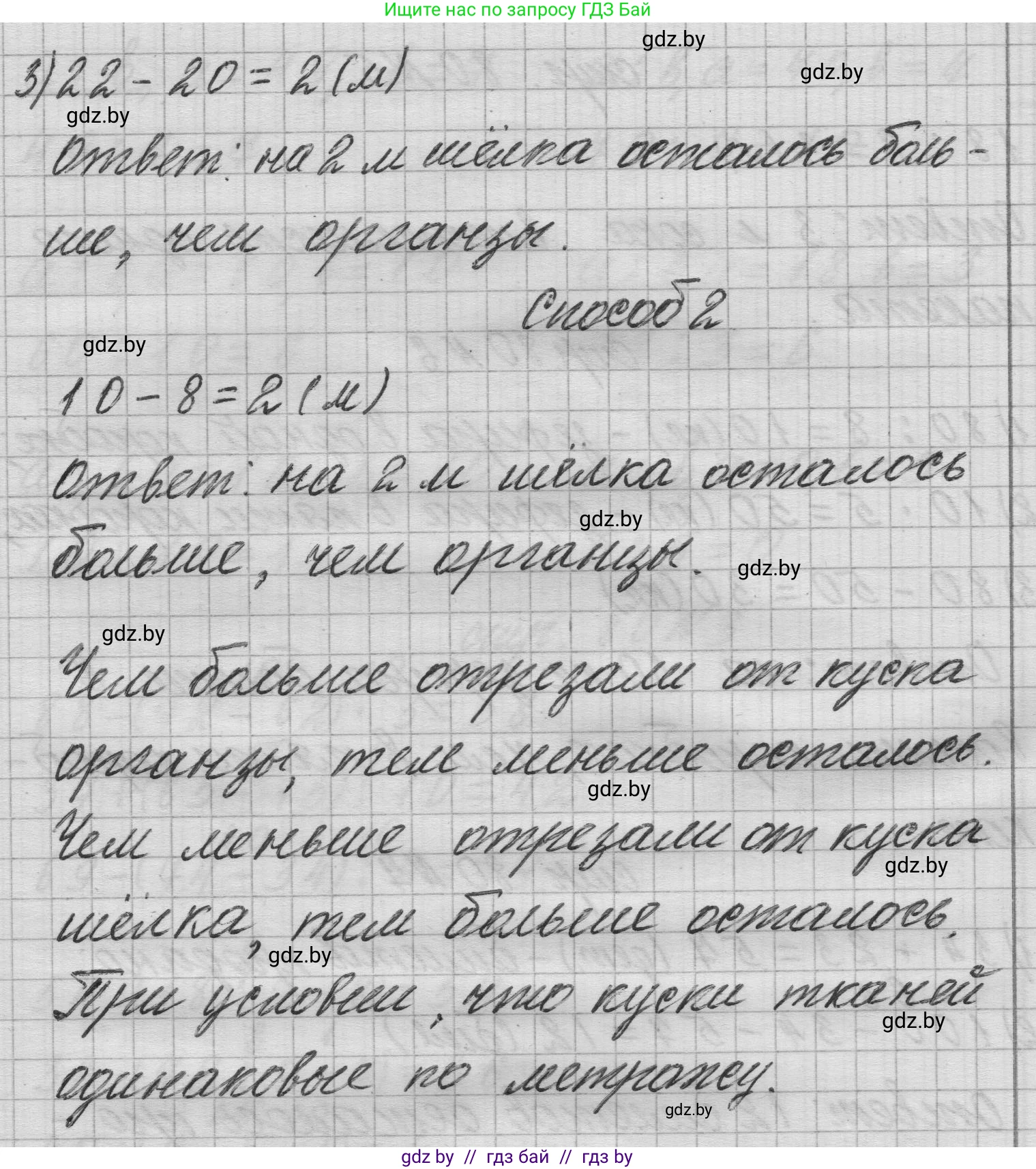 Математика, 3 класс Учебник, авторы: Муравьева Галина Леонидовна, Урбан Мария Анатольевна, издательство Национальный институт образования, Минск, 2021, оранжевого цвета, Часть 1, страница 81, номер 8, Решение 1 (продолжение 2)