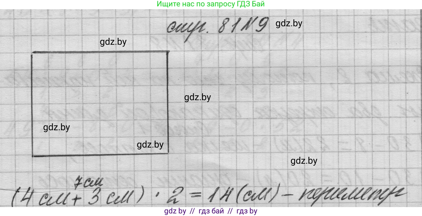 Математика, 3 класс Учебник, авторы: Муравьева Галина Леонидовна, Урбан Мария Анатольевна, издательство Национальный институт образования, Минск, 2021, оранжевого цвета, Часть 1, страница 81, номер 9, Решение 1