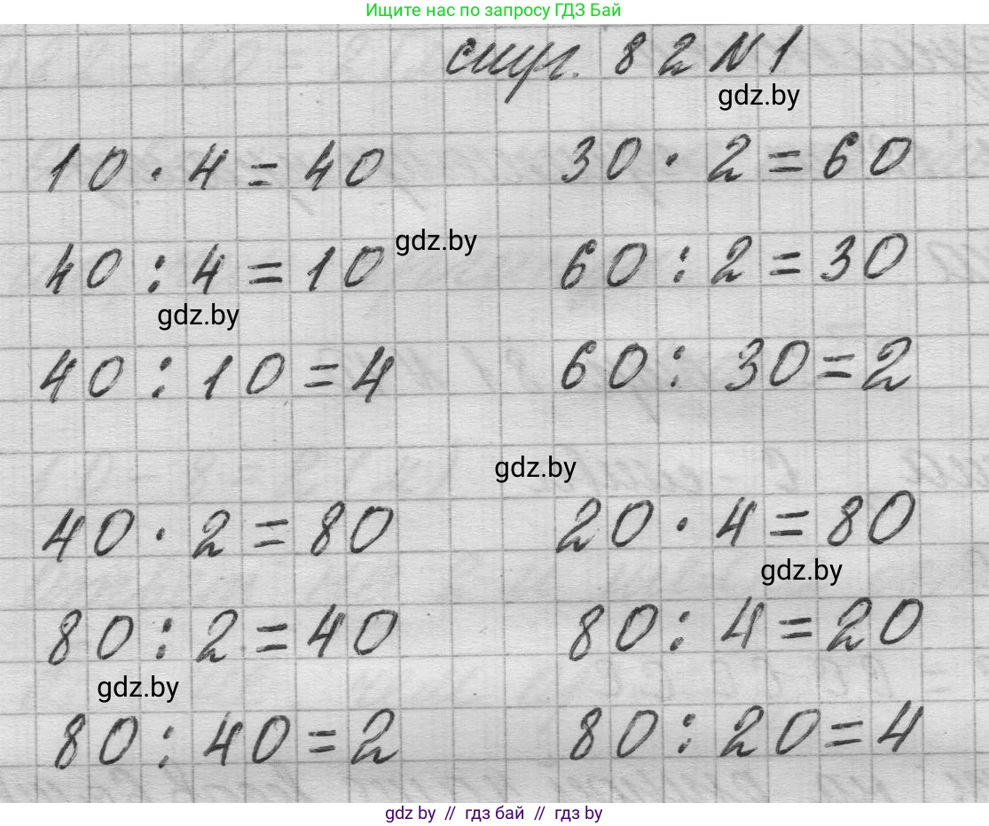 Математика, 3 класс Учебник, авторы: Муравьева Галина Леонидовна, Урбан Мария Анатольевна, издательство Национальный институт образования, Минск, 2021, оранжевого цвета, Часть 1, страница 82, номер 1, Решение 1
