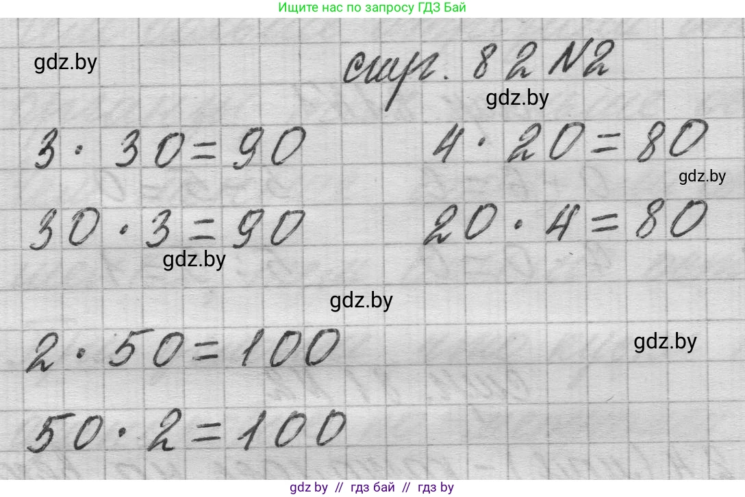 Математика, 3 класс Учебник, авторы: Муравьева Галина Леонидовна, Урбан Мария Анатольевна, издательство Национальный институт образования, Минск, 2021, оранжевого цвета, Часть 1, страница 82, номер 2, Решение 1