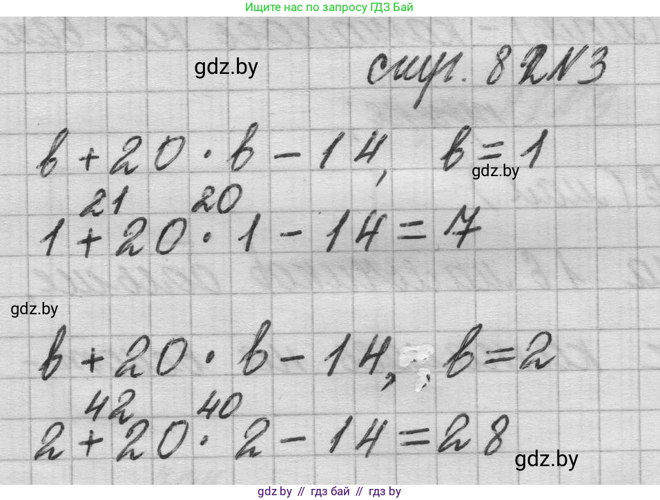 Математика, 3 класс Учебник, авторы: Муравьева Галина Леонидовна, Урбан Мария Анатольевна, издательство Национальный институт образования, Минск, 2021, оранжевого цвета, Часть 1, страница 82, номер 3, Решение 1