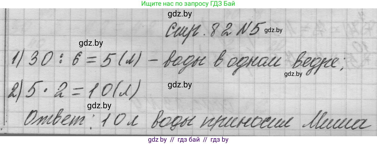 Математика, 3 класс Учебник, авторы: Муравьева Галина Леонидовна, Урбан Мария Анатольевна, издательство Национальный институт образования, Минск, 2021, оранжевого цвета, Часть 1, страница 82, номер 5, Решение 1