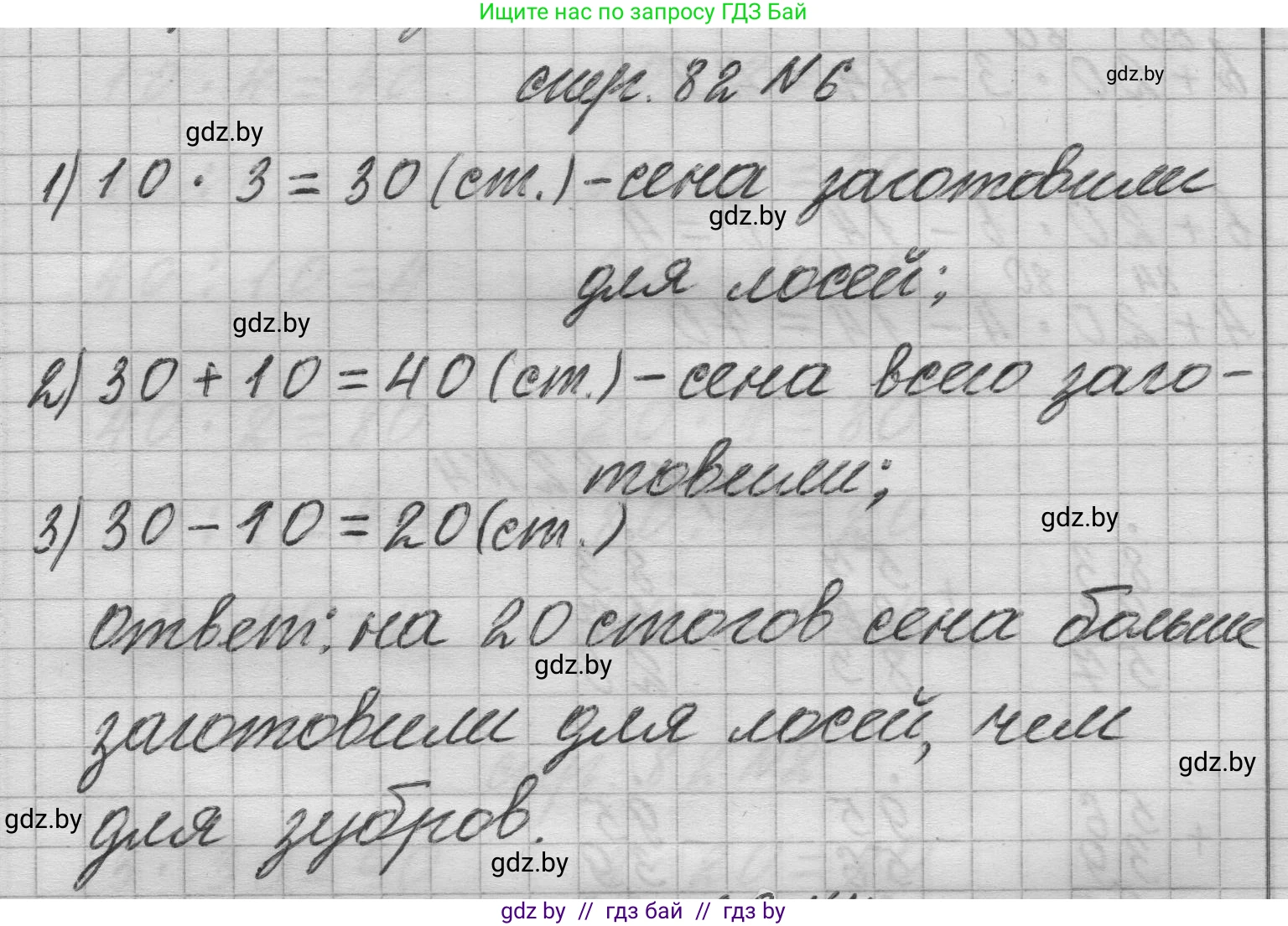 Математика, 3 класс Учебник, авторы: Муравьева Галина Леонидовна, Урбан Мария Анатольевна, издательство Национальный институт образования, Минск, 2021, оранжевого цвета, Часть 1, страница 82, номер 6, Решение 1