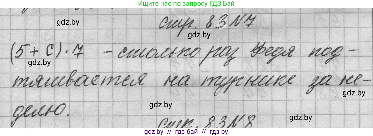 Математика, 3 класс Учебник, авторы: Муравьева Галина Леонидовна, Урбан Мария Анатольевна, издательство Национальный институт образования, Минск, 2021, оранжевого цвета, Часть 1, страница 83, номер 7, Решение 1