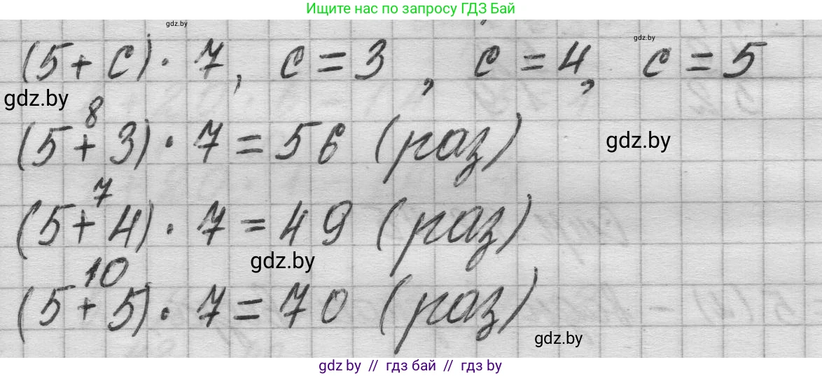 Математика, 3 класс Учебник, авторы: Муравьева Галина Леонидовна, Урбан Мария Анатольевна, издательство Национальный институт образования, Минск, 2021, оранжевого цвета, Часть 1, страница 83, номер 8, Решение 1
