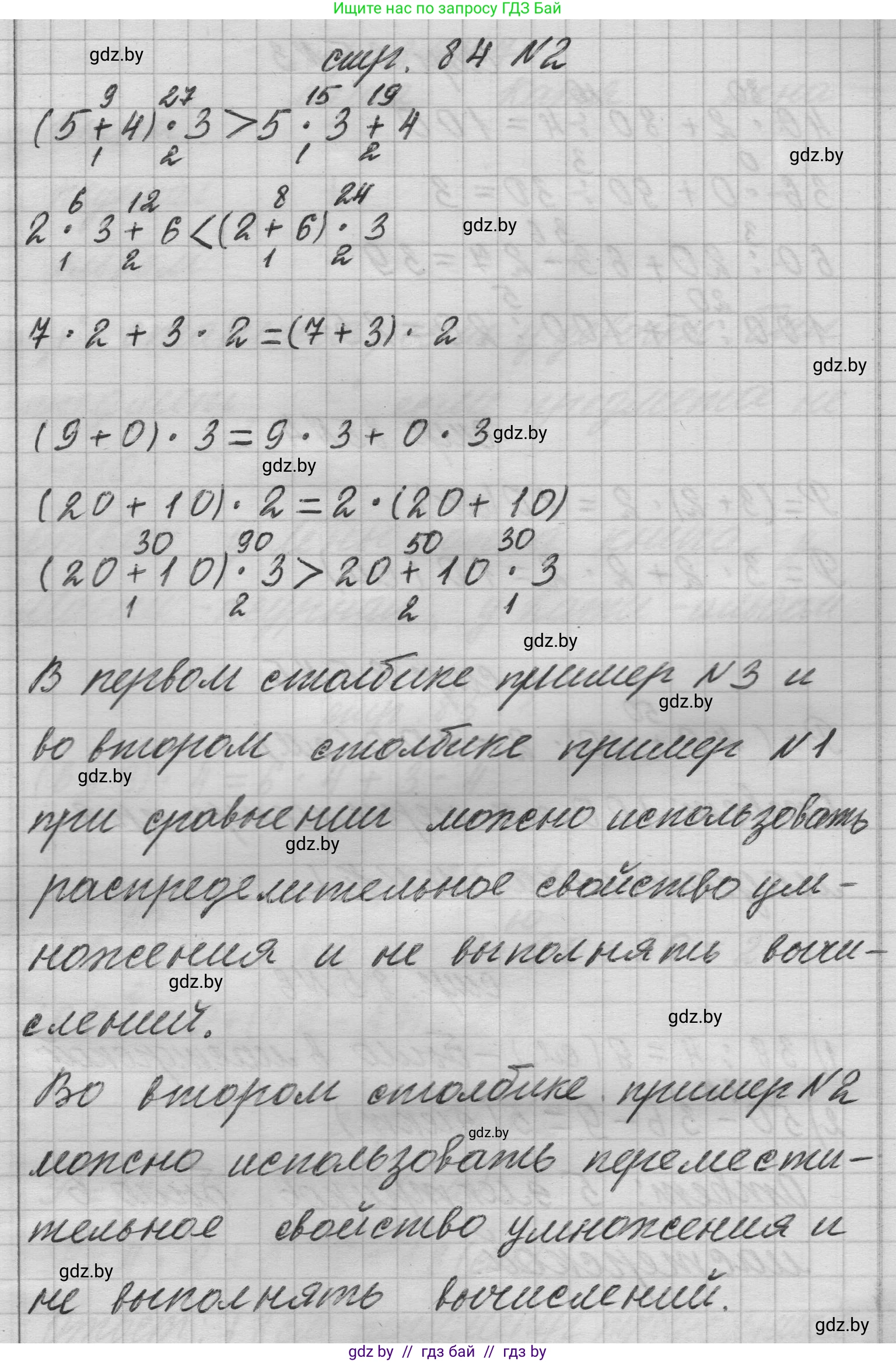 Математика, 3 класс Учебник, авторы: Муравьева Галина Леонидовна, Урбан Мария Анатольевна, издательство Национальный институт образования, Минск, 2021, оранжевого цвета, Часть 1, страница 84, номер 2, Решение 1