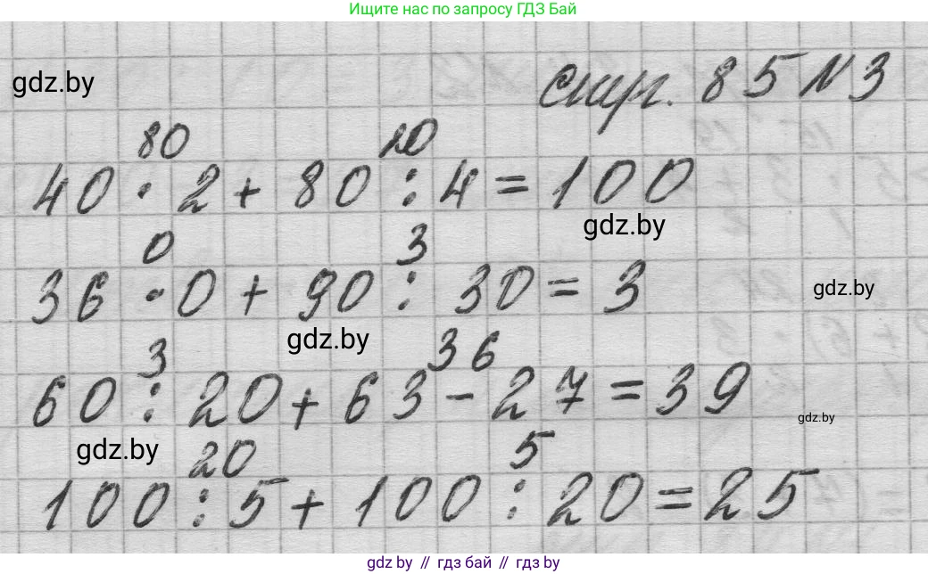 Математика, 3 класс Учебник, авторы: Муравьева Галина Леонидовна, Урбан Мария Анатольевна, издательство Национальный институт образования, Минск, 2021, оранжевого цвета, Часть 1, страница 85, номер 3, Решение 1
